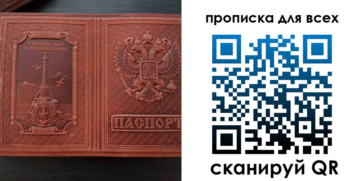 прописка паспорт в Щёлкино