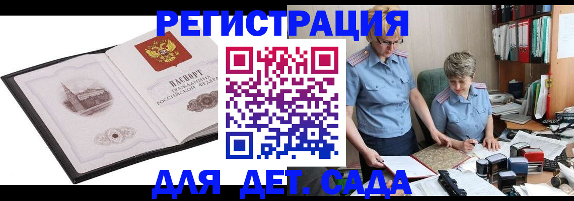 прописка гарантия в Щёлкино