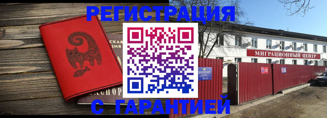 временная регистрация для школы в Щёлкино