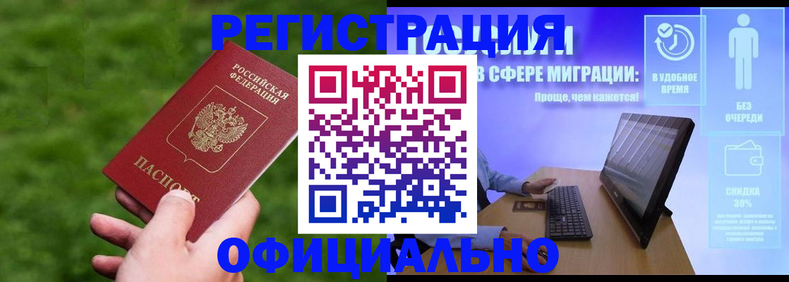 прописка регистрация в Щёлкино