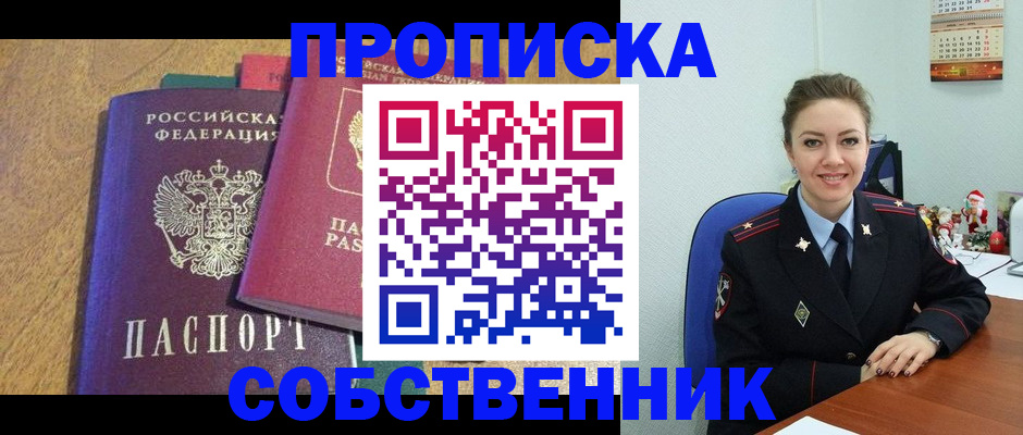 купить прописку в Щёлкино
