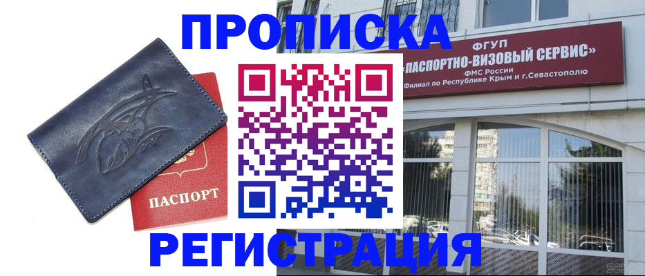 прописка для кредита в Щёлкино