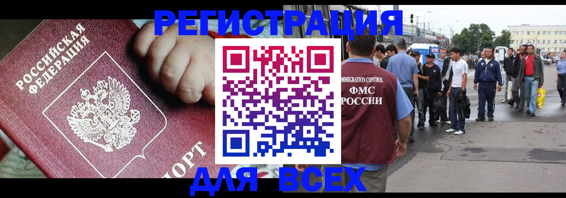 прописка гарантия в Щёлкино