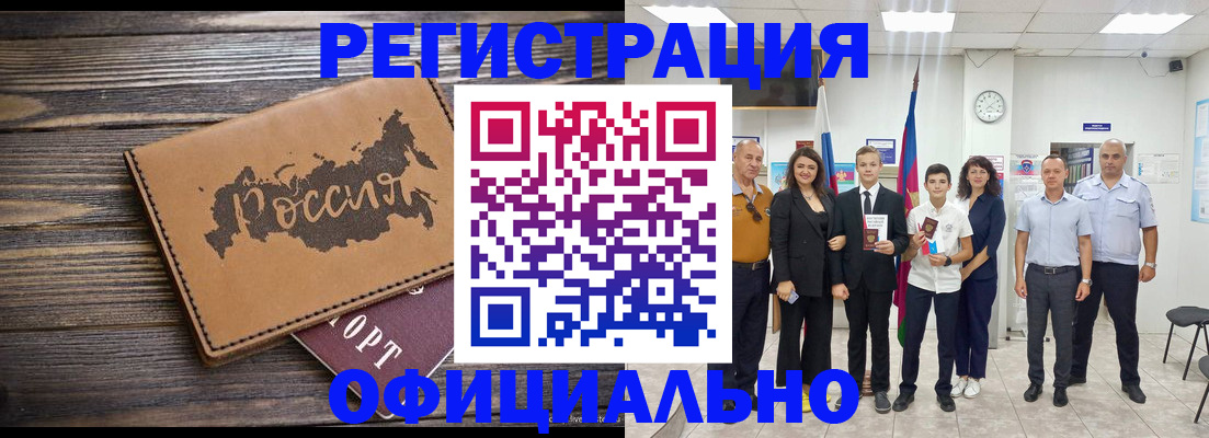 регистрация в Щёлкино