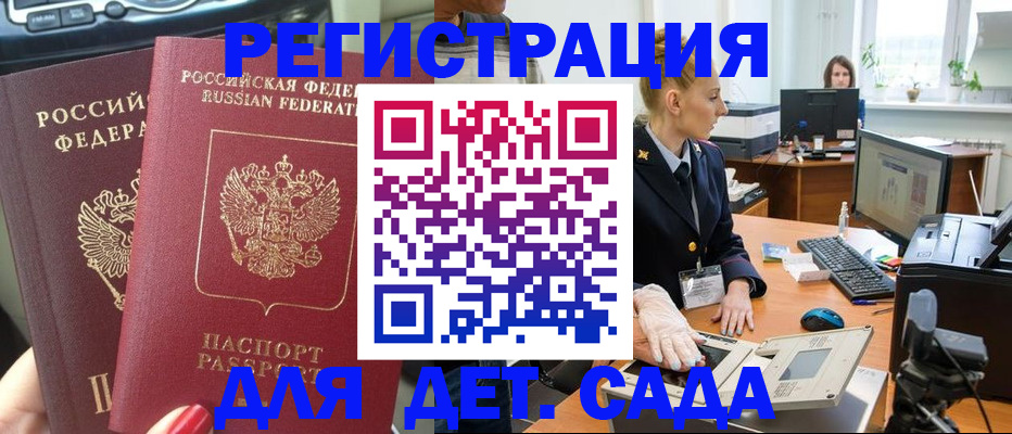прописка для работы в Щёлкино